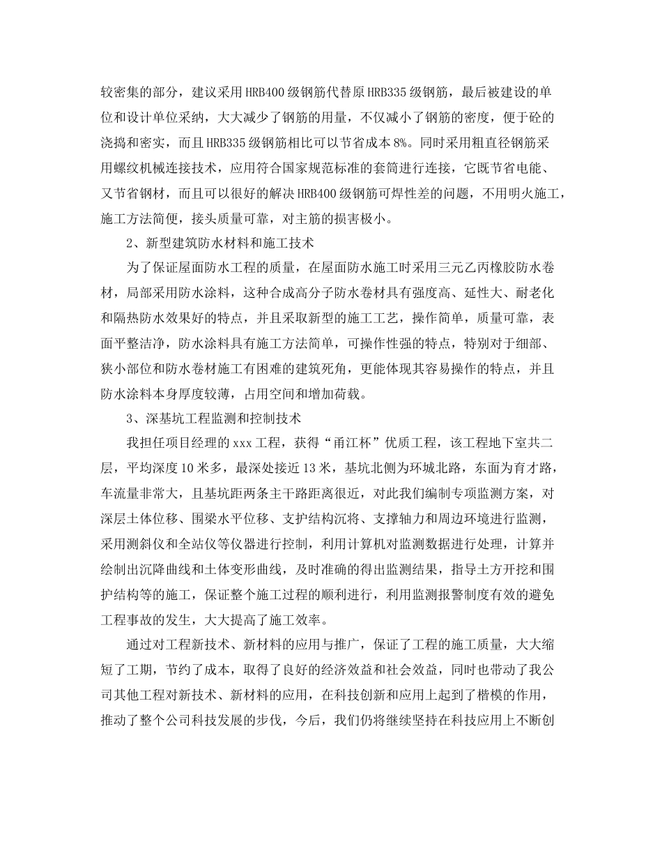 高级工程师工作总结三篇 _第3页