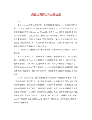 高级工程师工作总结三篇 