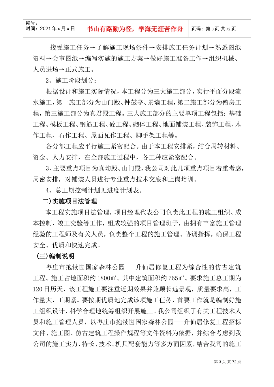 古建工程方案(DOC76页)_第3页