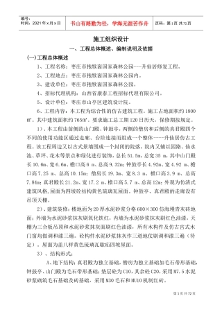 古建工程方案(DOC76页)