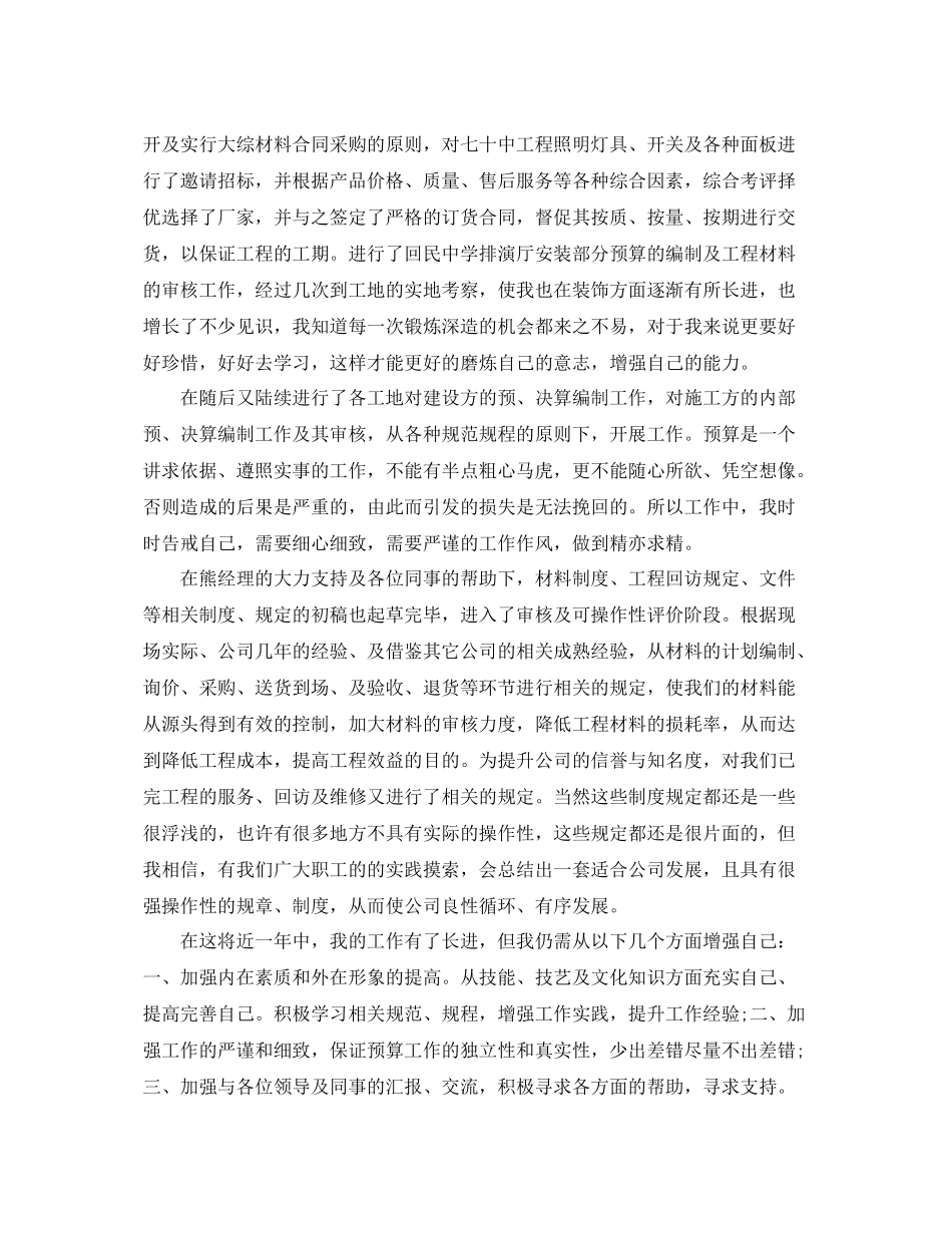 概预算工程师工作总结 _第2页