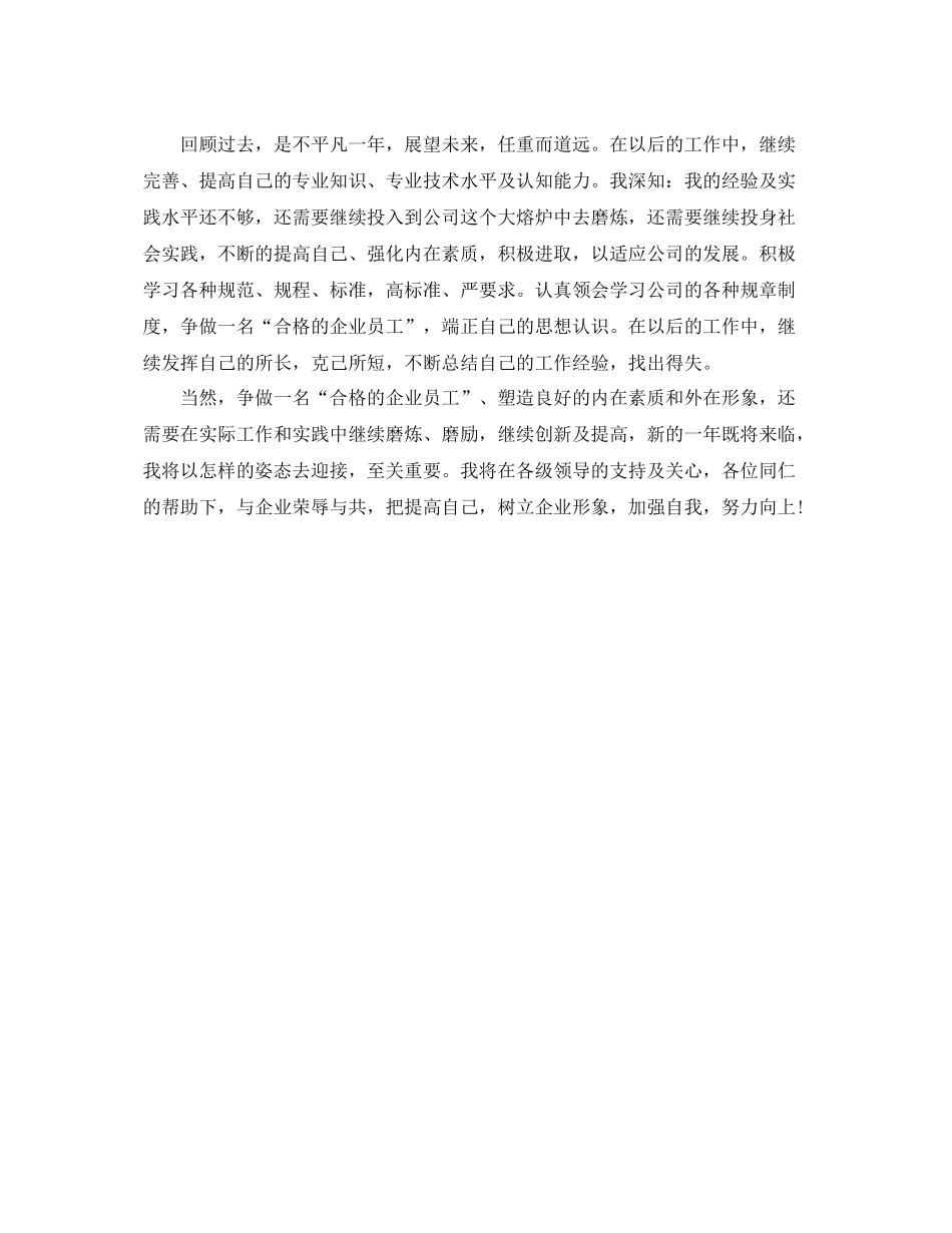 概预算工程师工作总结 _第3页