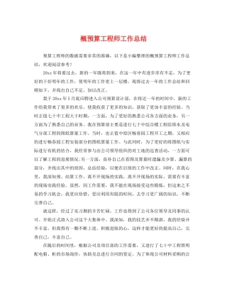 概预算工程师工作总结 