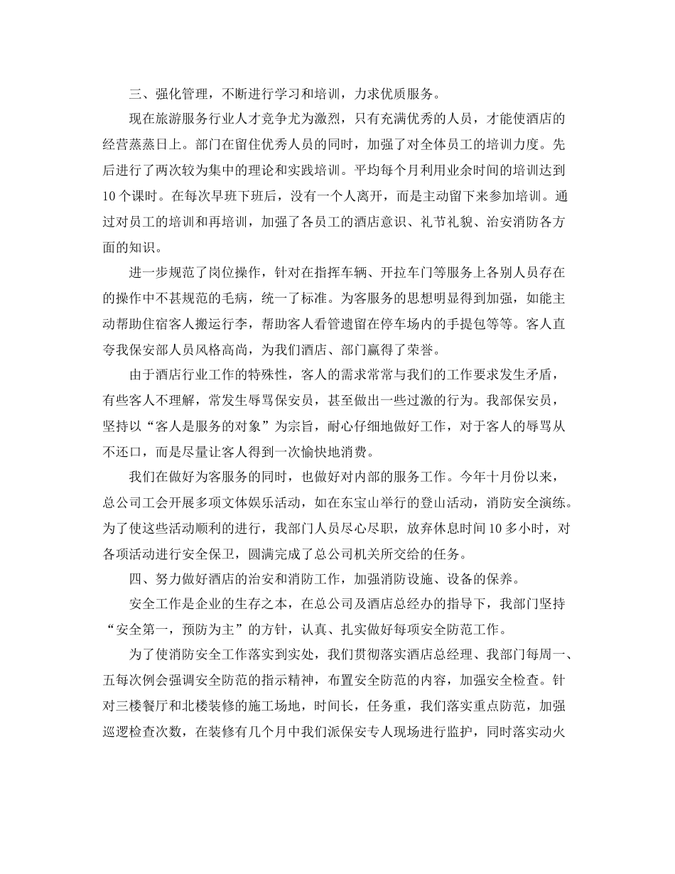 人才市场保安工作总结三篇 _第2页