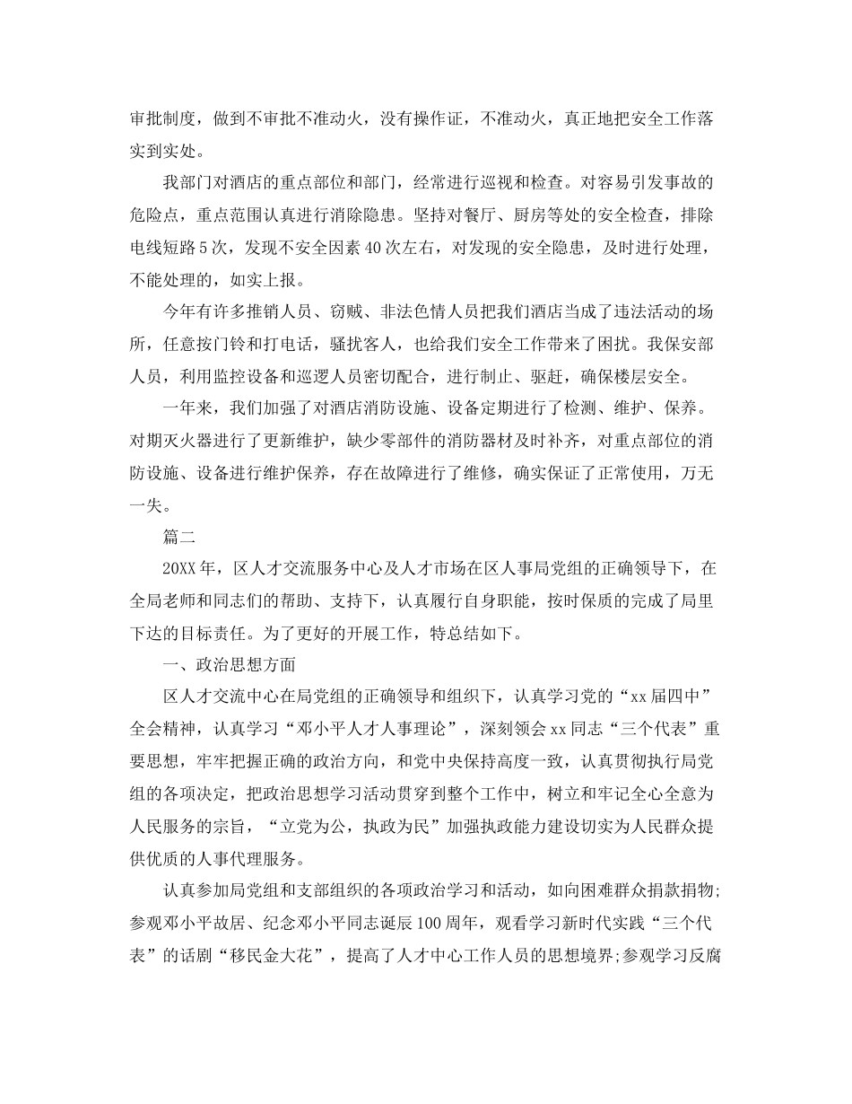 人才市场保安工作总结三篇 _第3页