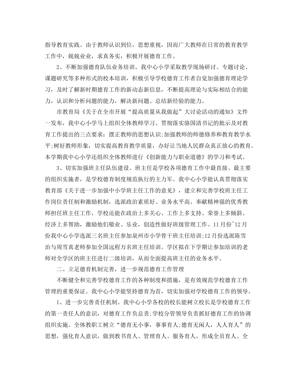 学校德育个人工作总结范文 _第2页