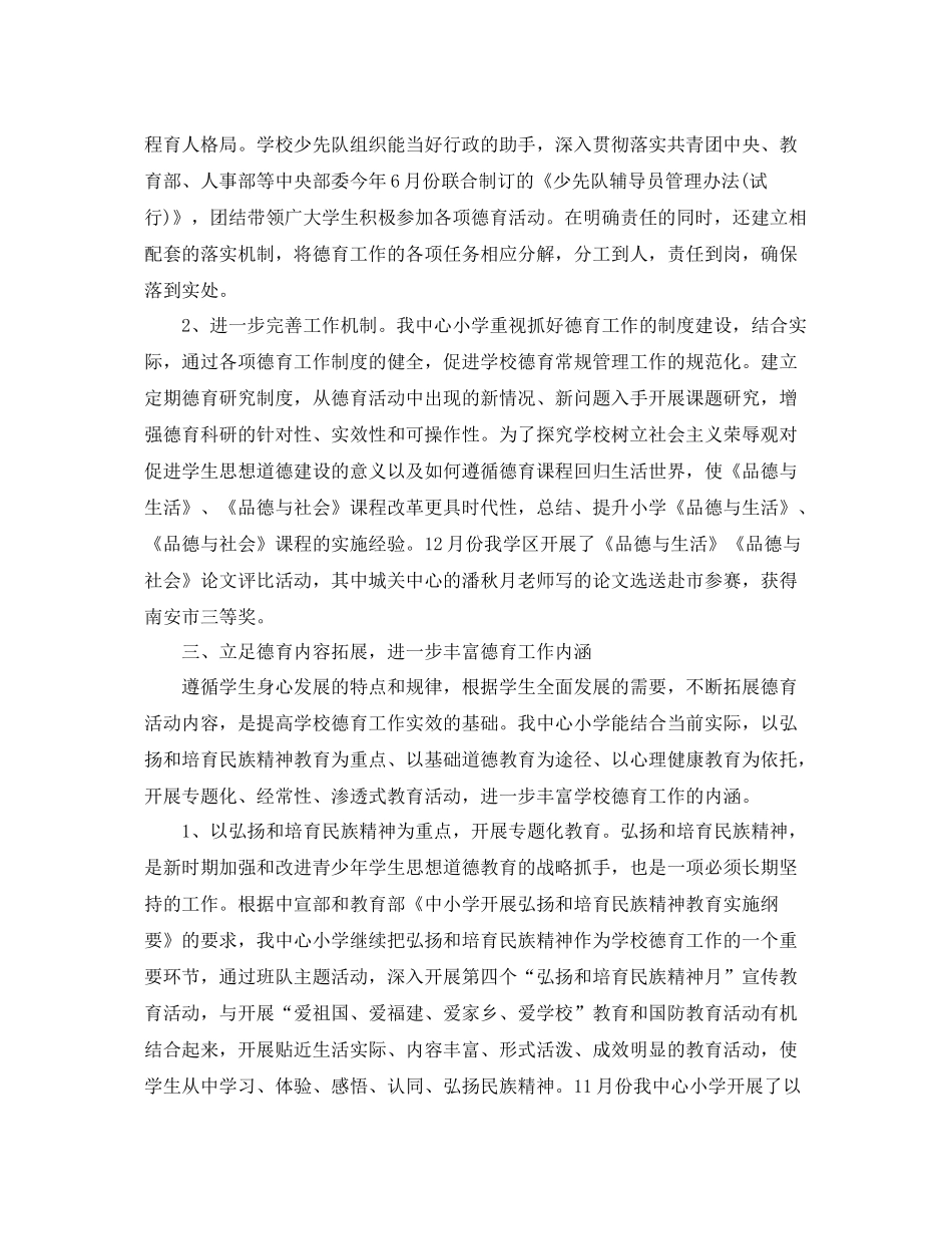 学校德育个人工作总结范文 _第3页