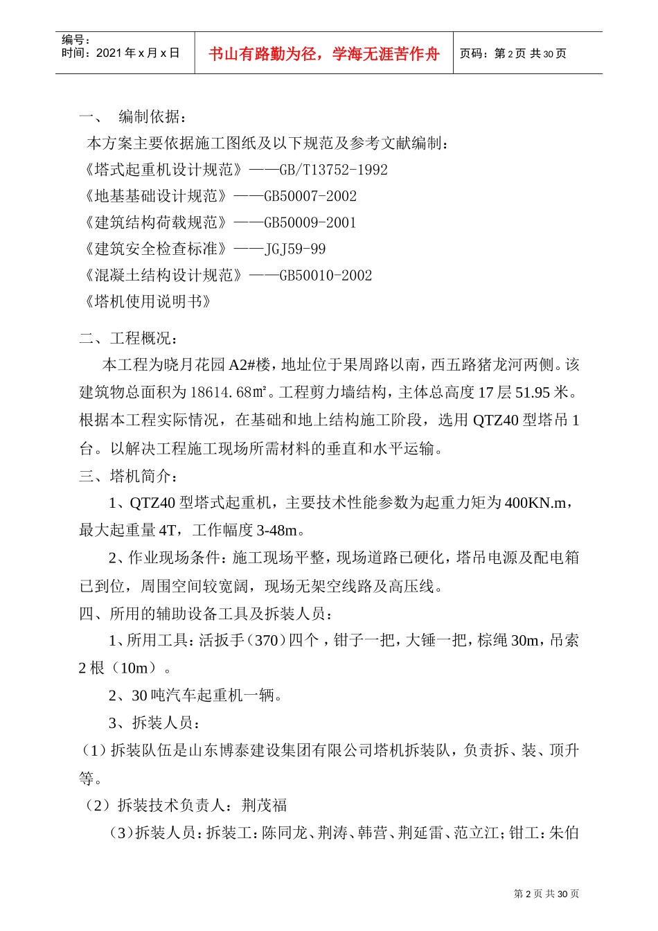 塔吊安装及拆卸施工方案(DOC30页)_第2页