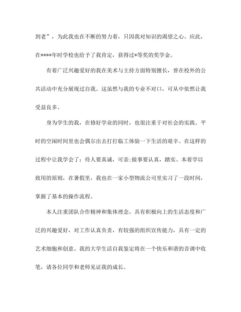 大一个人总结与自我评价 _第2页