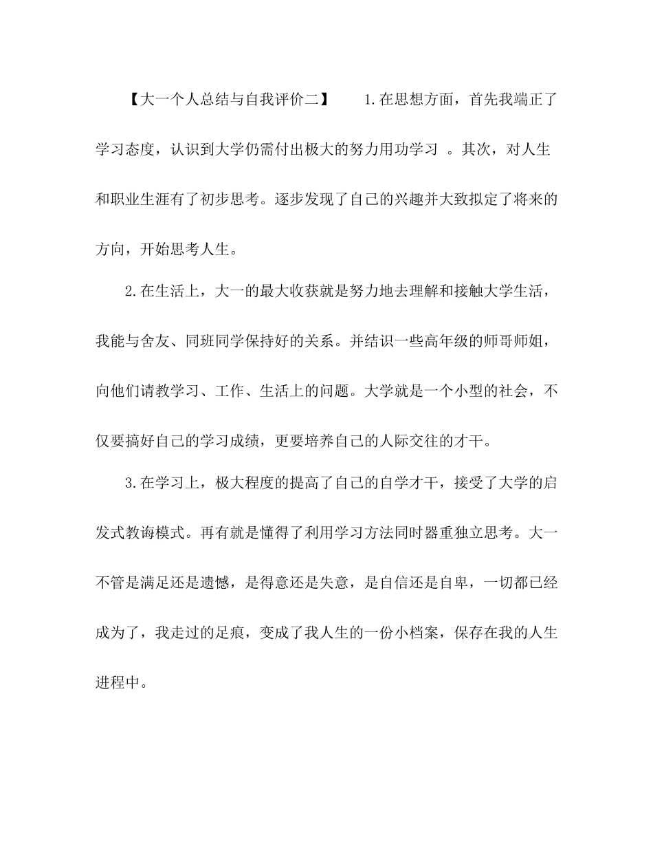 大一个人总结与自我评价 _第3页