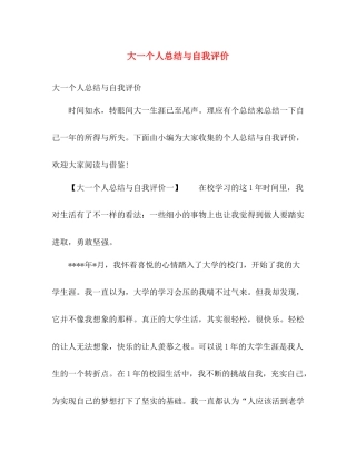 大一个人总结与自我评价 