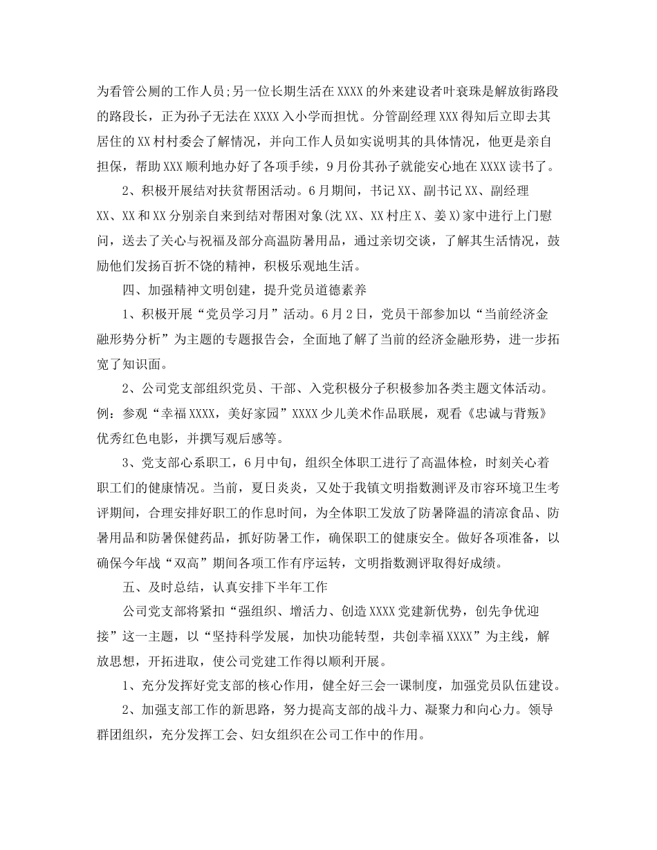 第二季度党建工作总结范文 _第3页