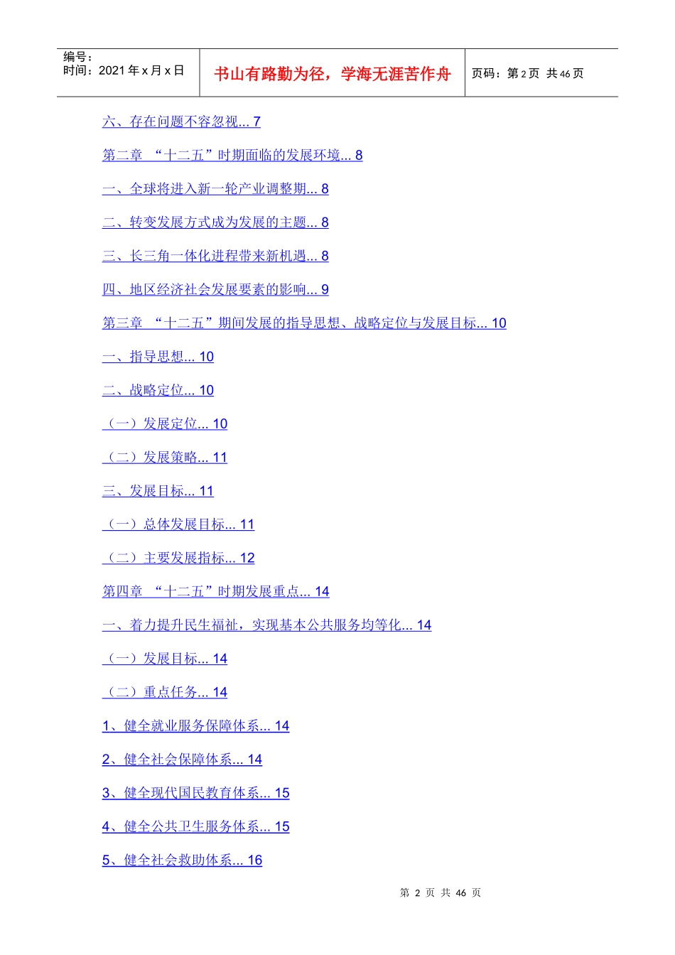 惠山区国民经济和社会发展第十二个五年规划_第2页