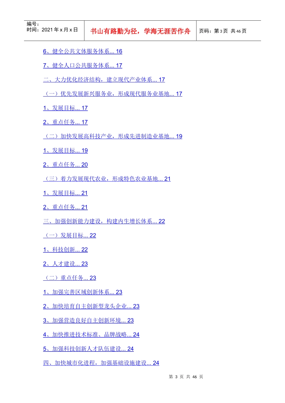 惠山区国民经济和社会发展第十二个五年规划_第3页