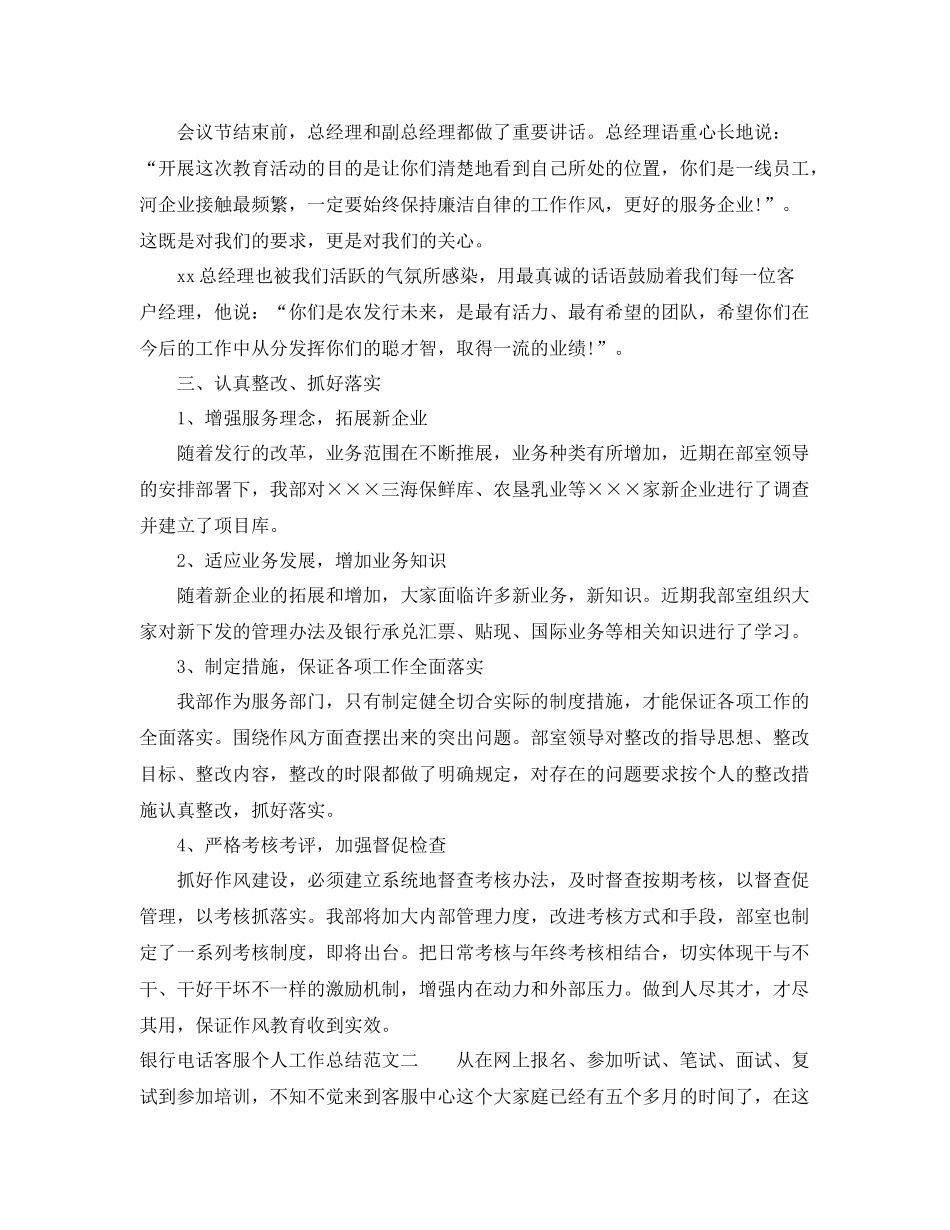 银行电话客服个人工作总结 _第3页