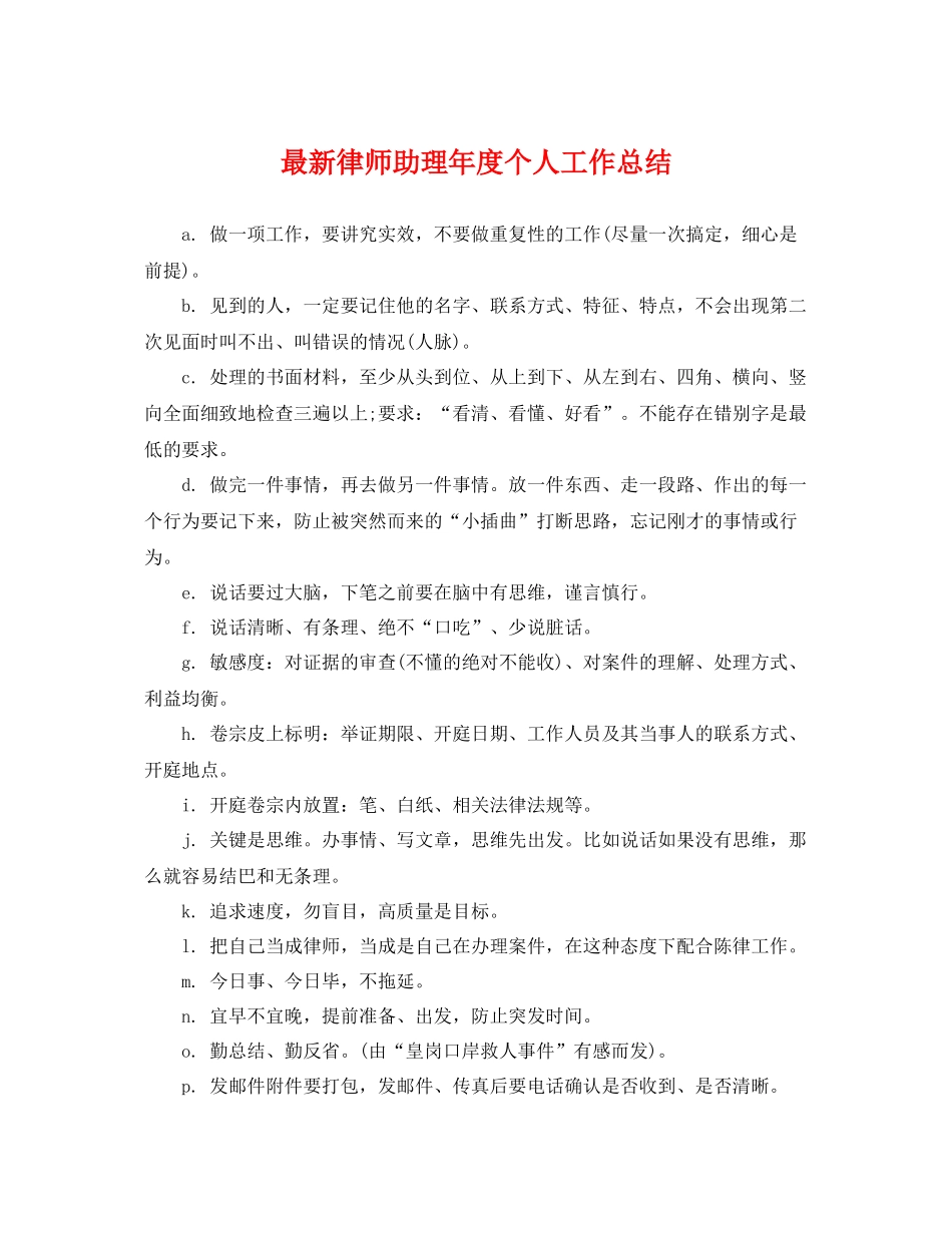 最新律师助理年度个人工作总结 _第1页