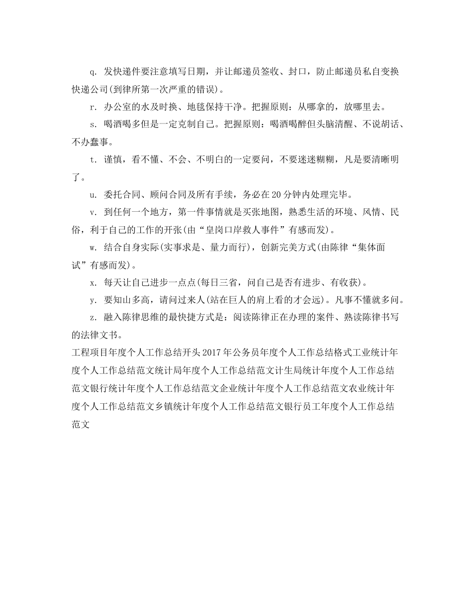 最新律师助理年度个人工作总结 _第2页