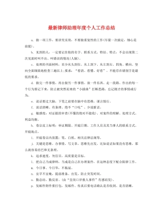 最新律师助理年度个人工作总结 