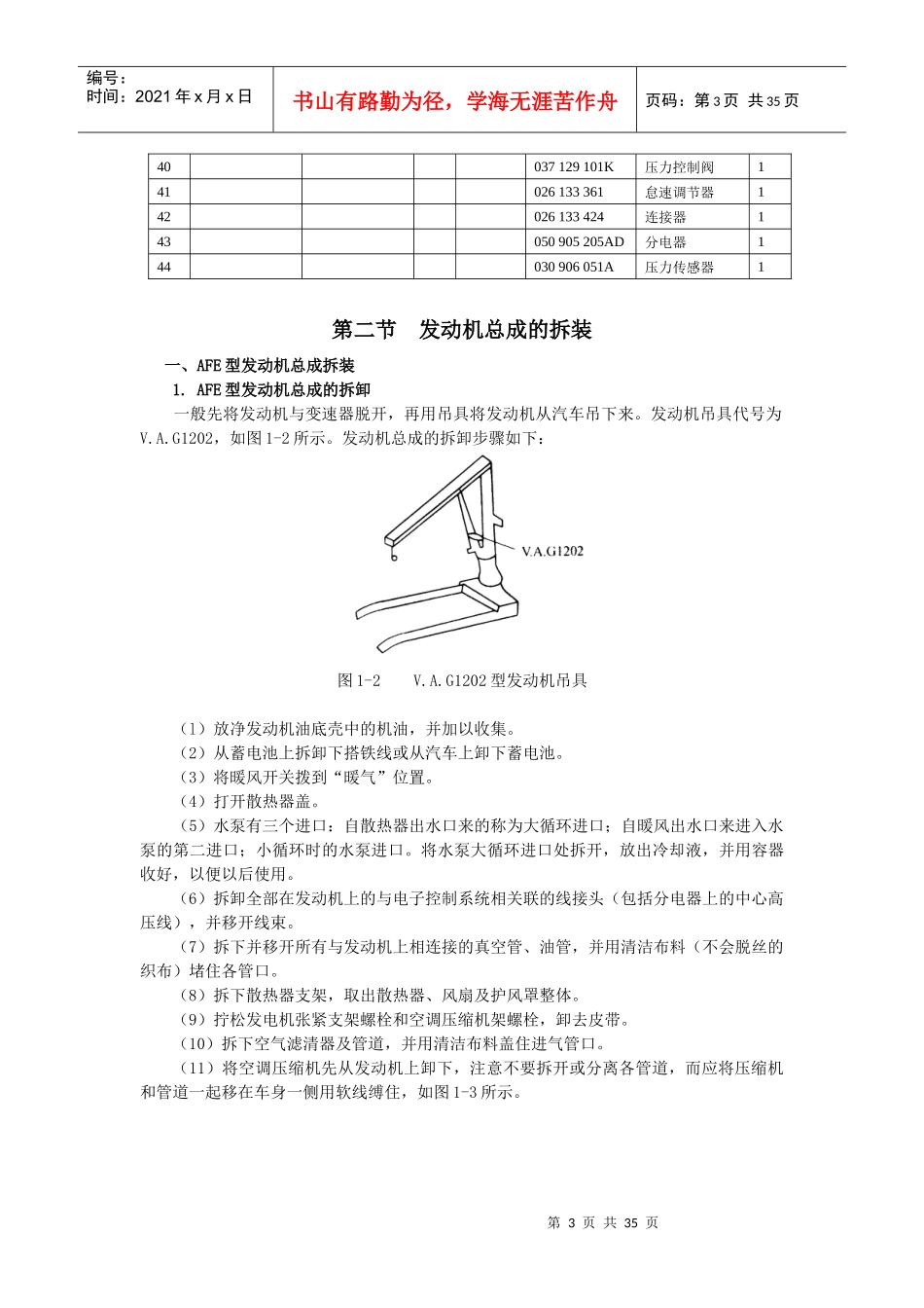 发动机机械部分的结构与维修_第3页