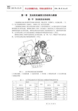 发动机机械部分的结构与维修