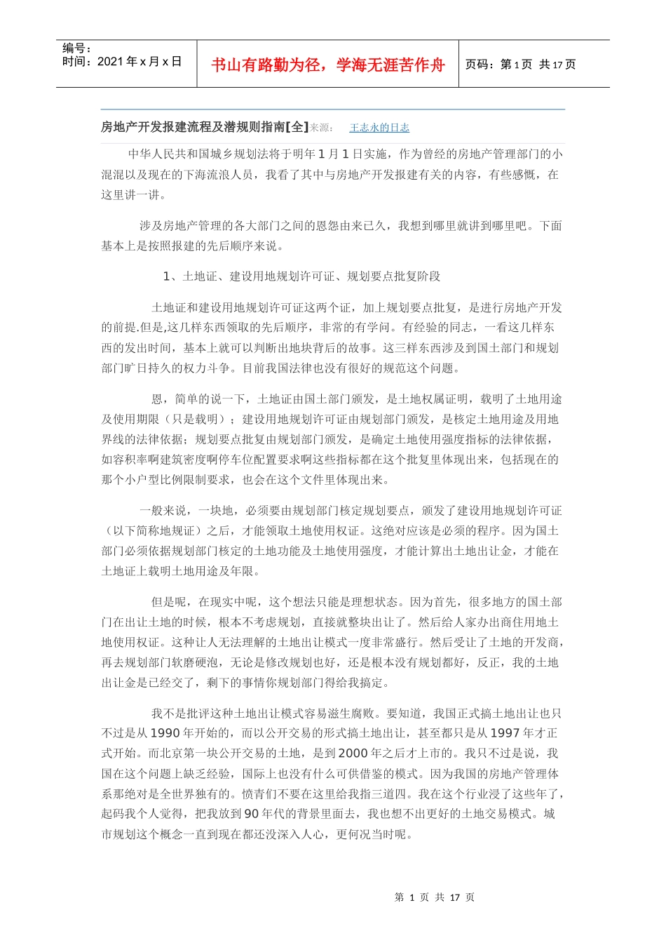 房地产行业潜规则_第1页