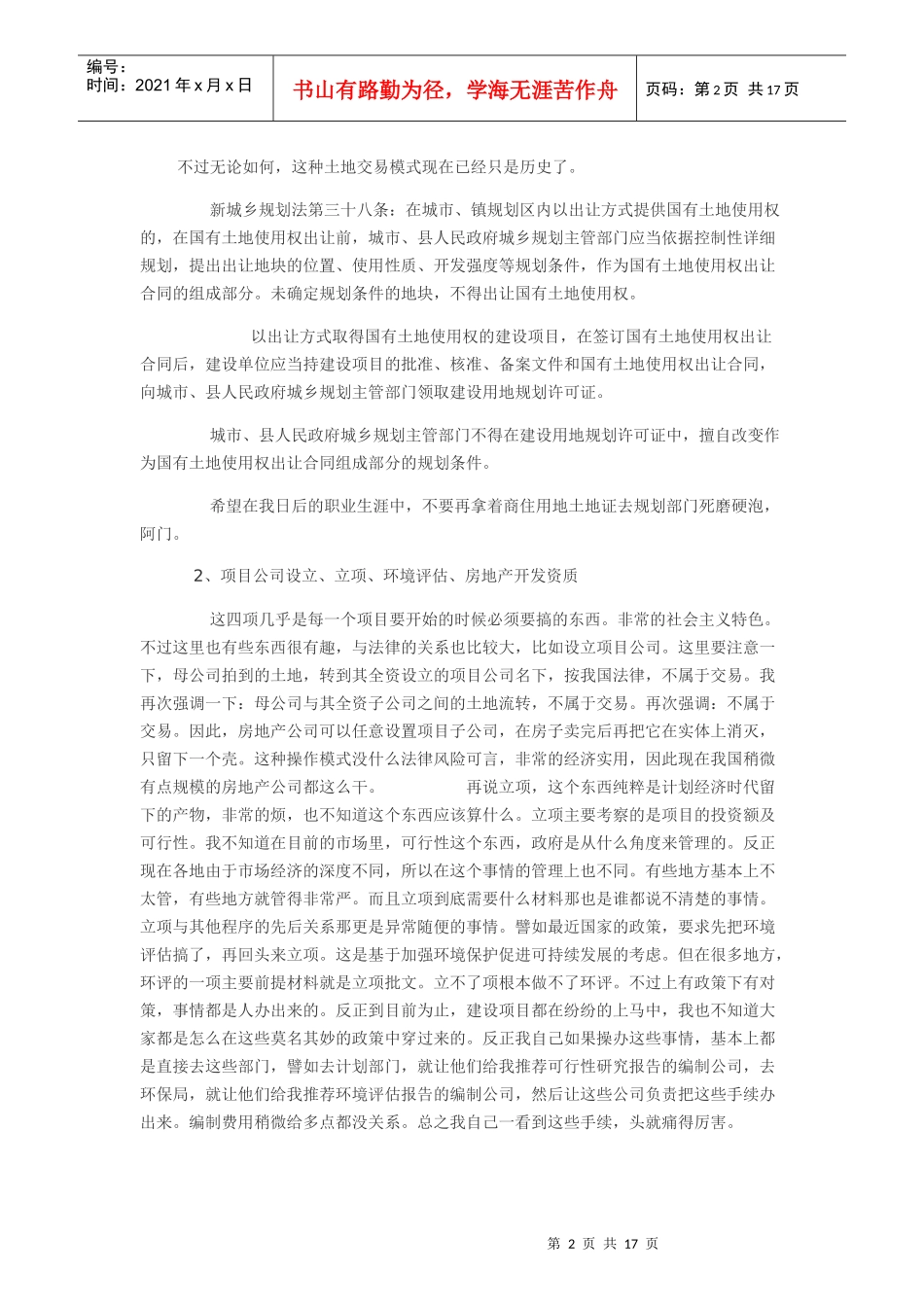 房地产行业潜规则_第2页