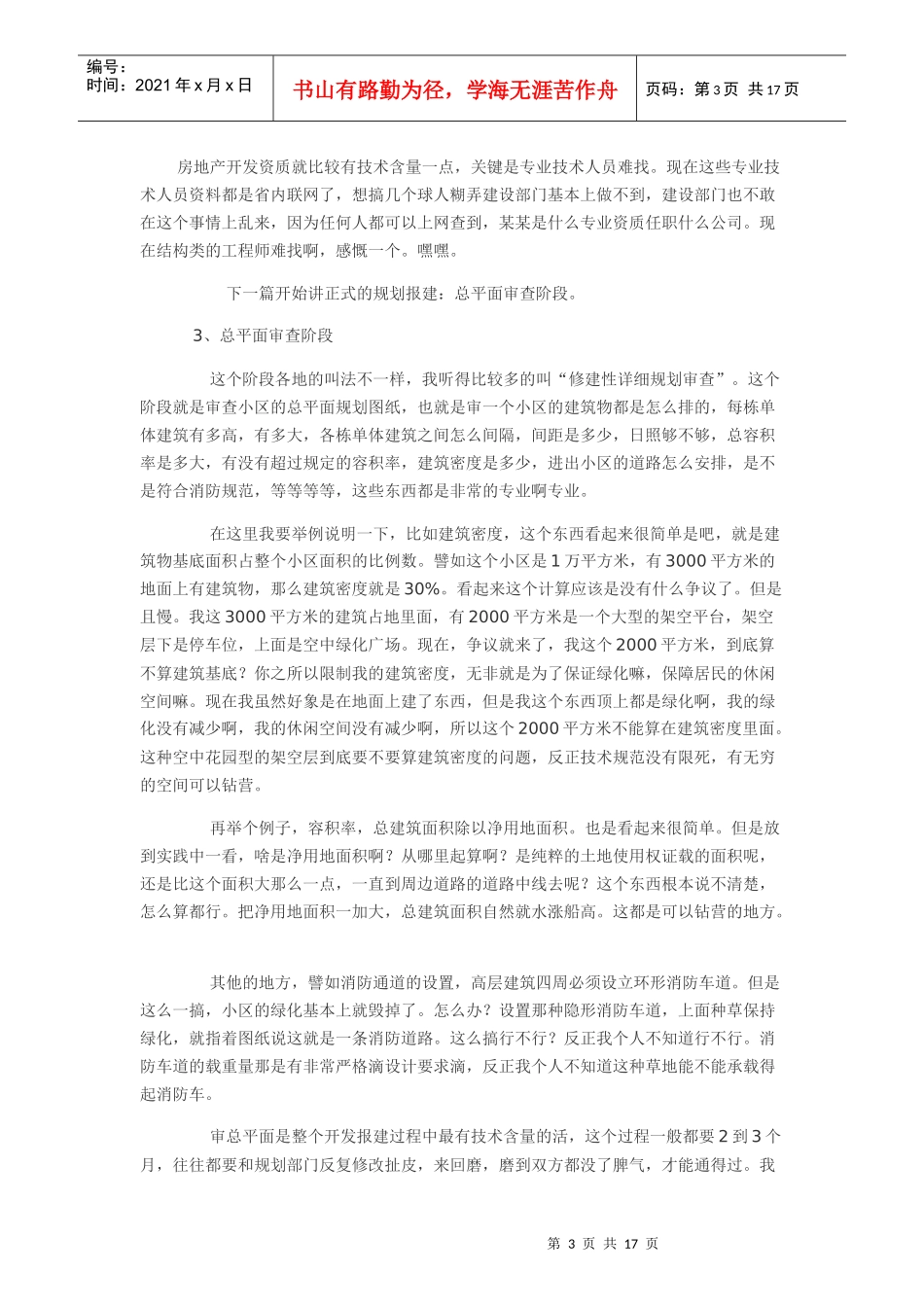 房地产行业潜规则_第3页