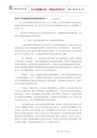房地产行业潜规则