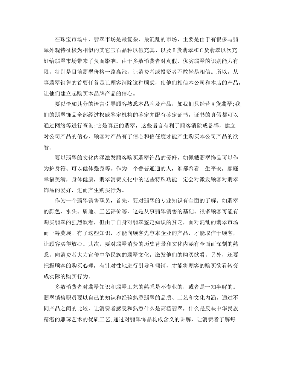 珠宝营业员年终工作总结 _第3页