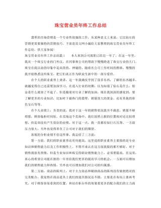 珠宝营业员年终工作总结 