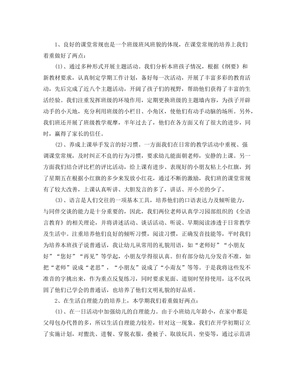 幼儿园小班第一学期班务总结 _第2页