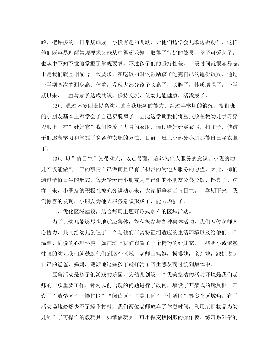 幼儿园小班第一学期班务总结 _第3页