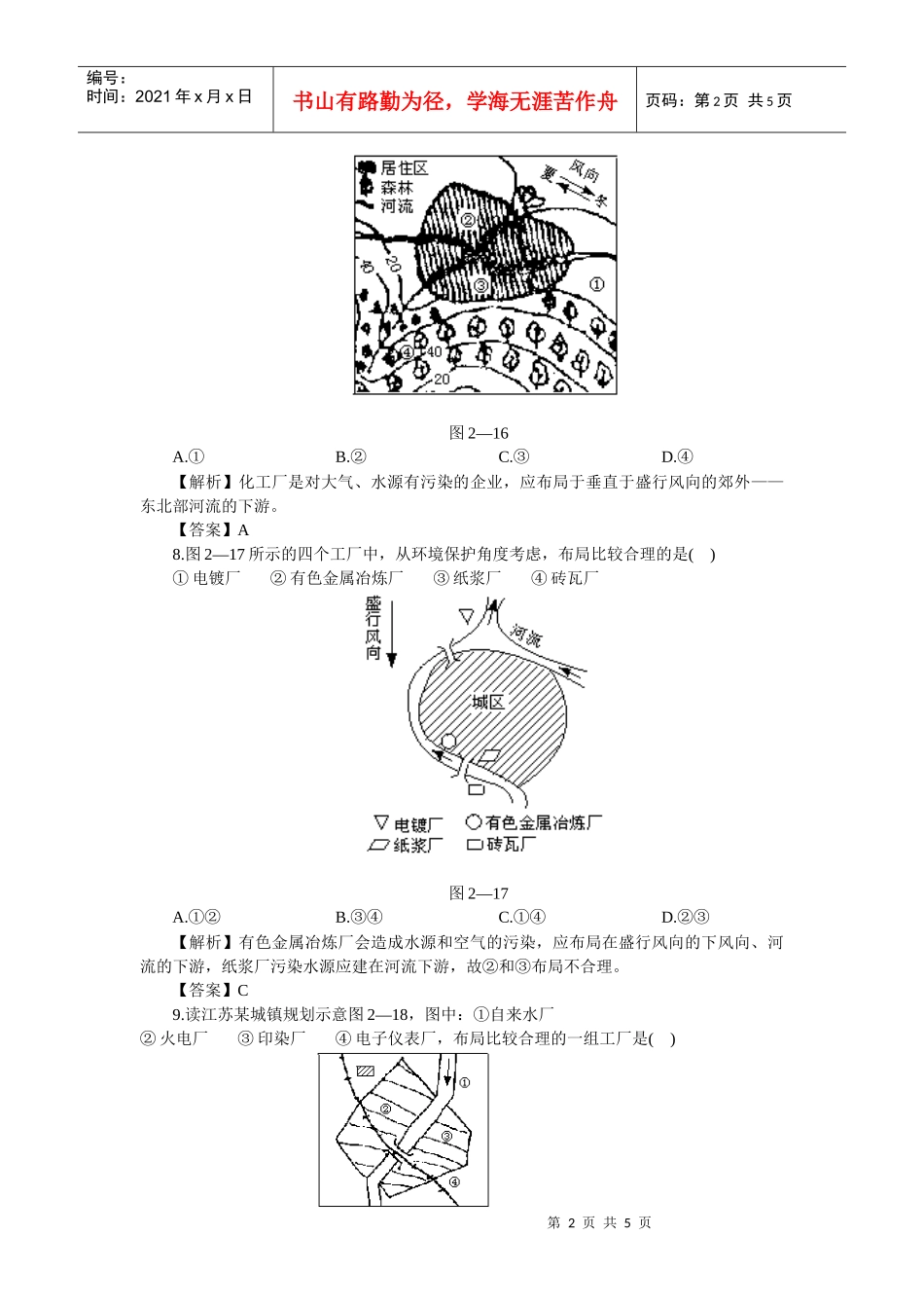 同步训练城市的合理规划_第2页