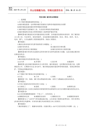 同步训练城市的合理规划