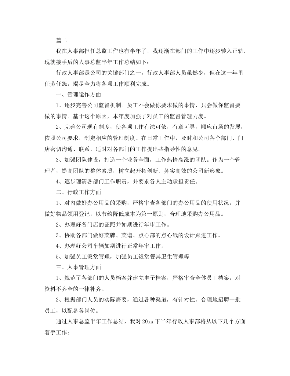 人事总监个人年度总结范文三篇 _第3页