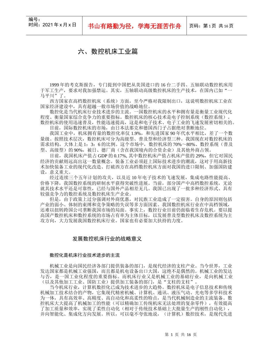 数控机床的综合概述_第1页