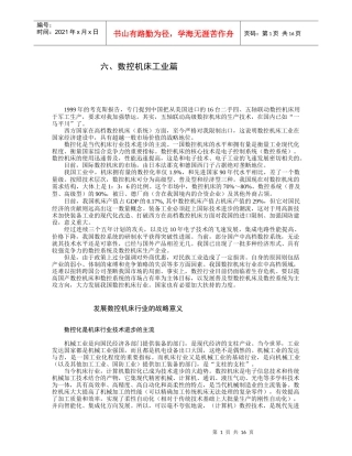 数控机床的综合概述