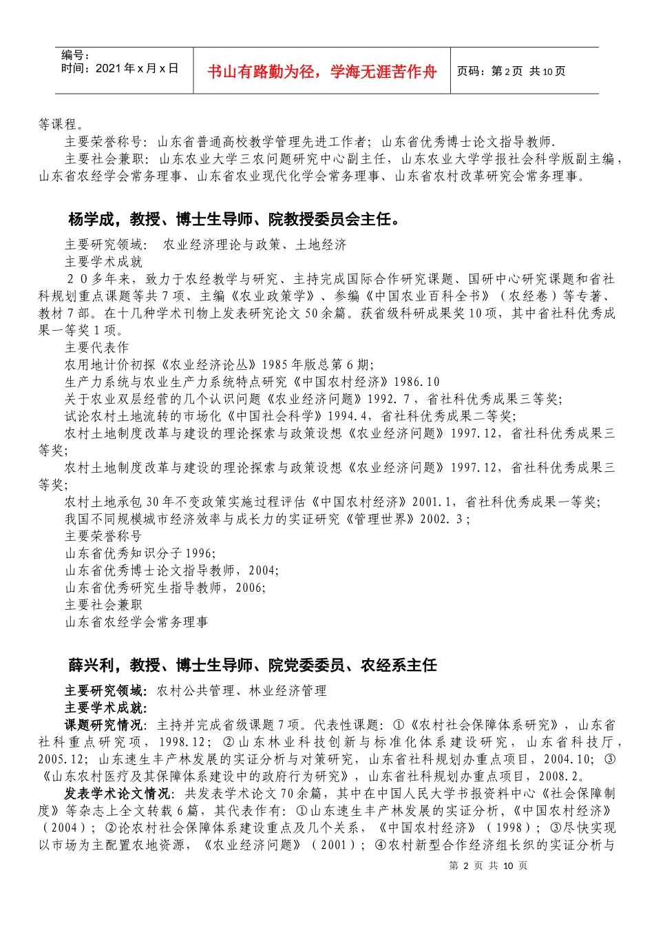 导师简介-山东农业大学经济管理学院研究生导师介绍_第2页