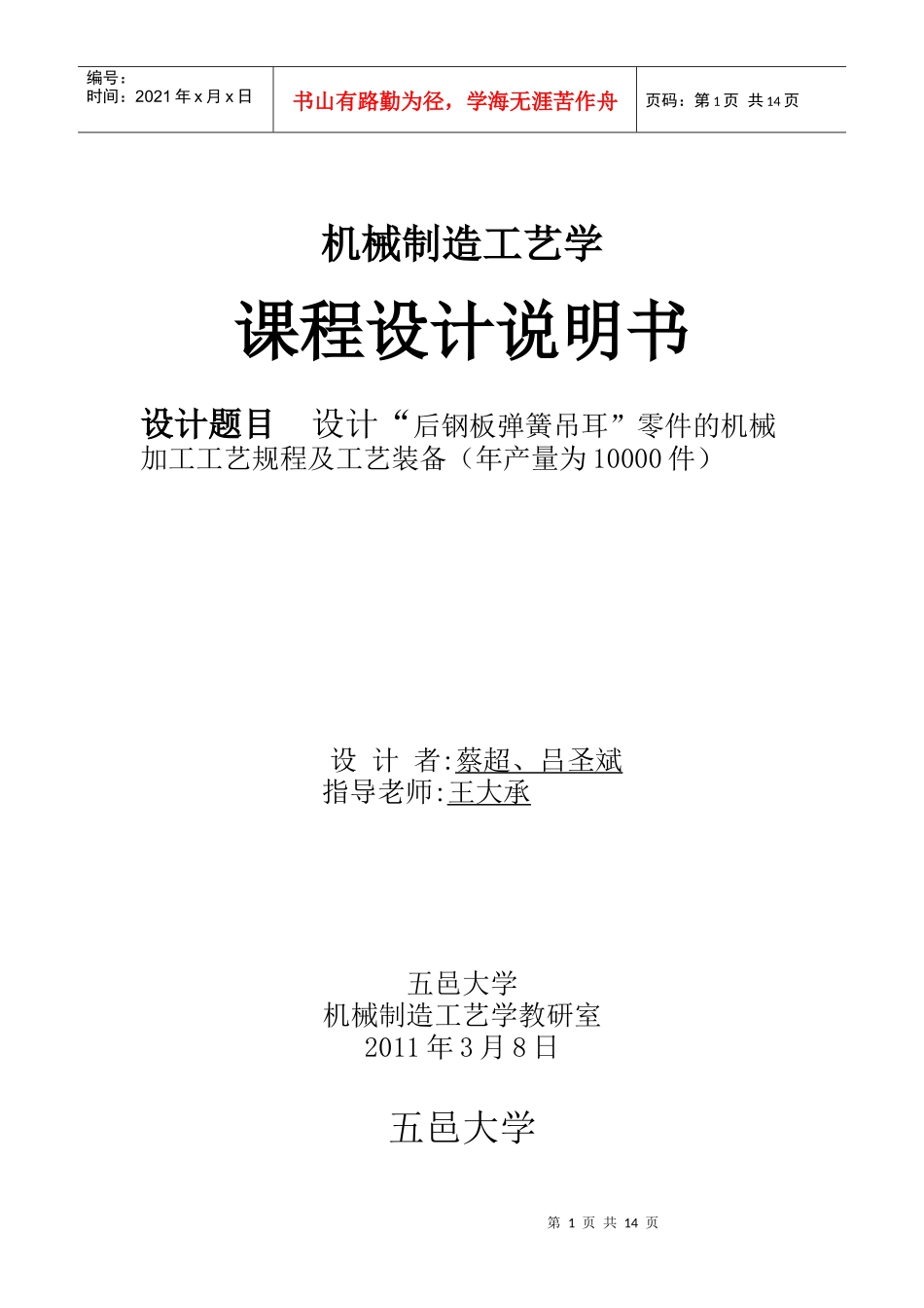 后钢板弹簧吊耳机械制造工艺学课程设计任务书_第1页
