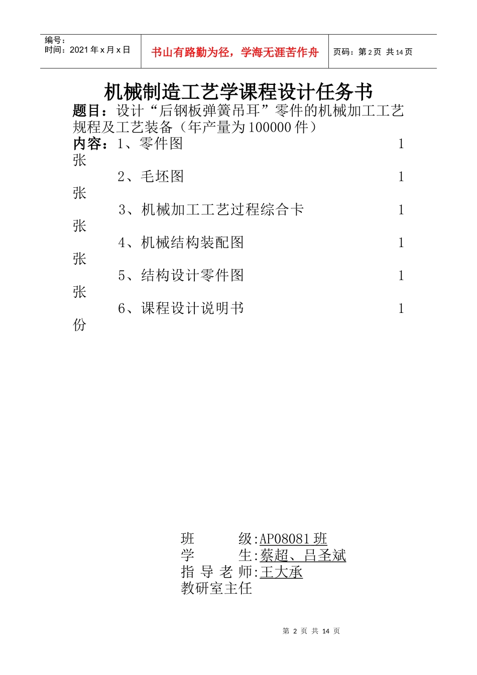 后钢板弹簧吊耳机械制造工艺学课程设计任务书_第2页