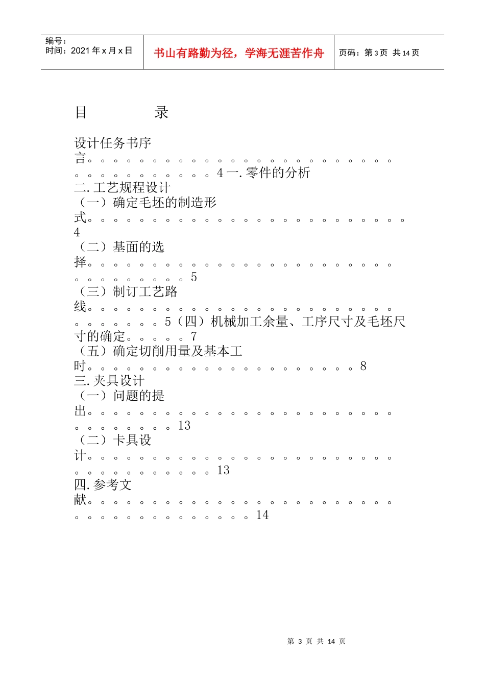 后钢板弹簧吊耳机械制造工艺学课程设计任务书_第3页