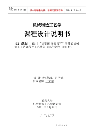 后钢板弹簧吊耳机械制造工艺学课程设计任务书