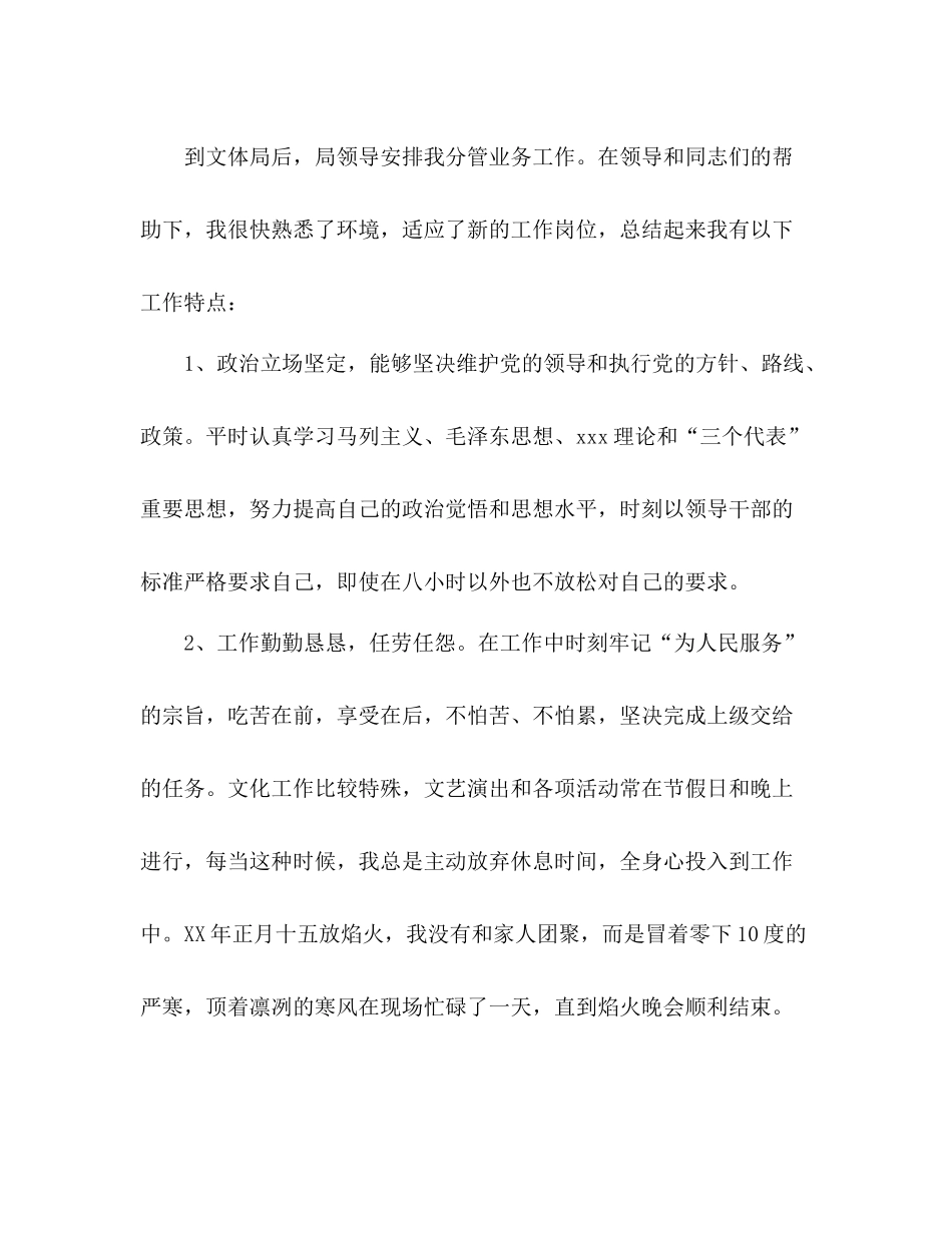 公务员试用期结束转正个人总结 _第2页