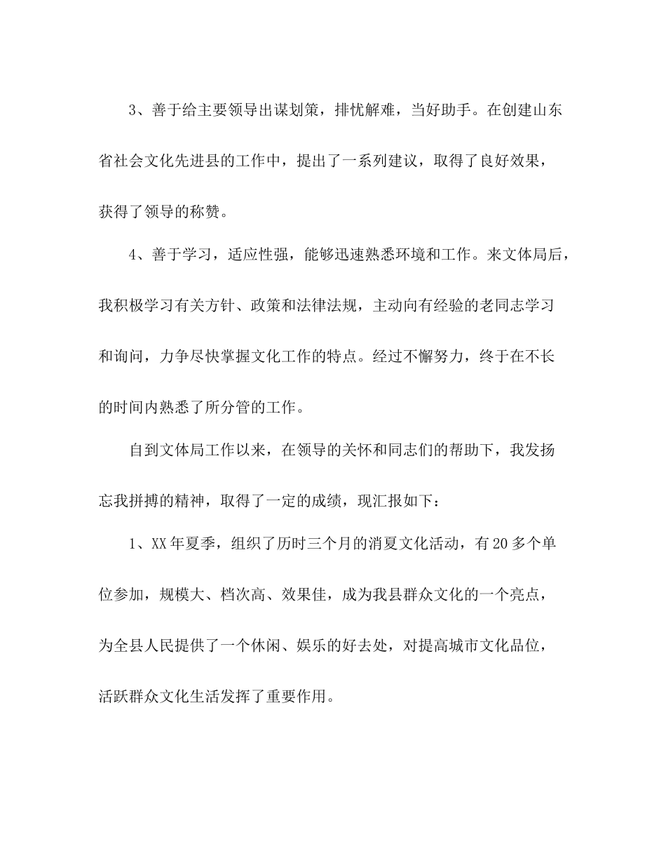 公务员试用期结束转正个人总结 _第3页
