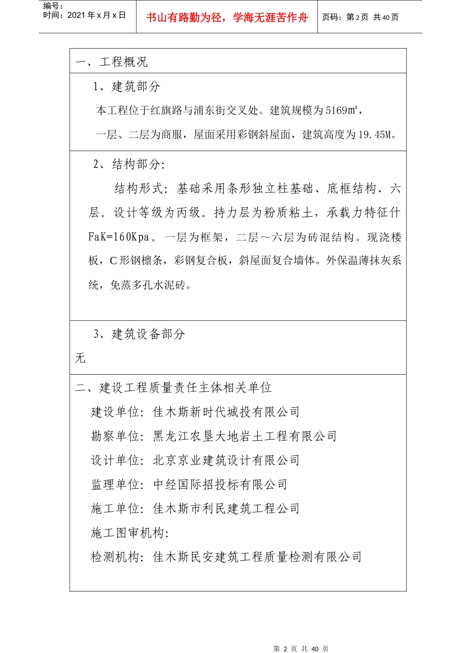 建设工程监理单位质量主体评估报告_第2页