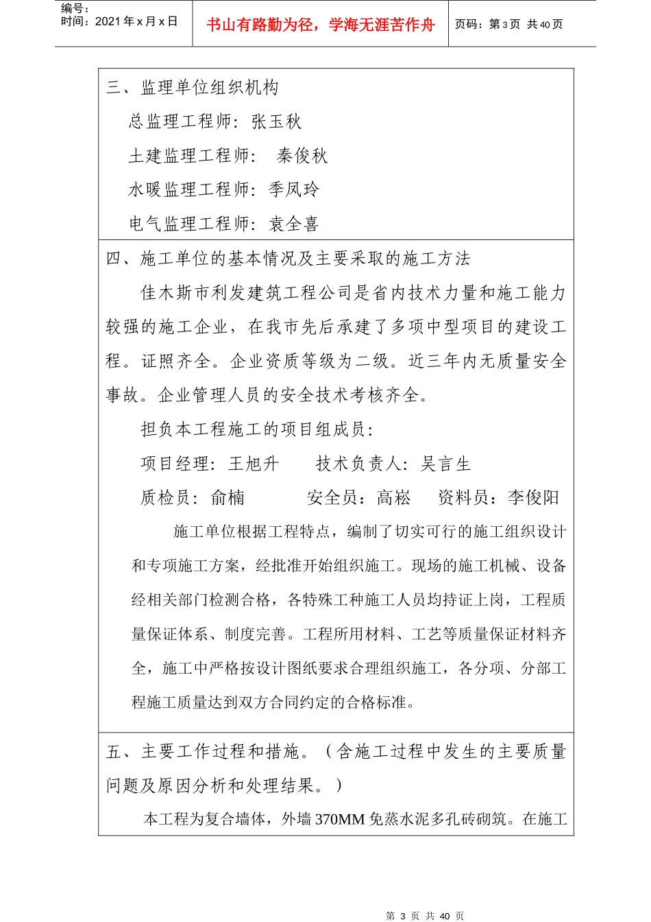 建设工程监理单位质量主体评估报告_第3页