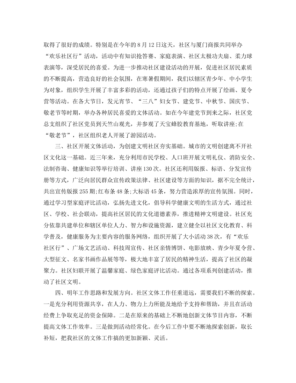 社区文体活动年终工作总结范文 _第2页