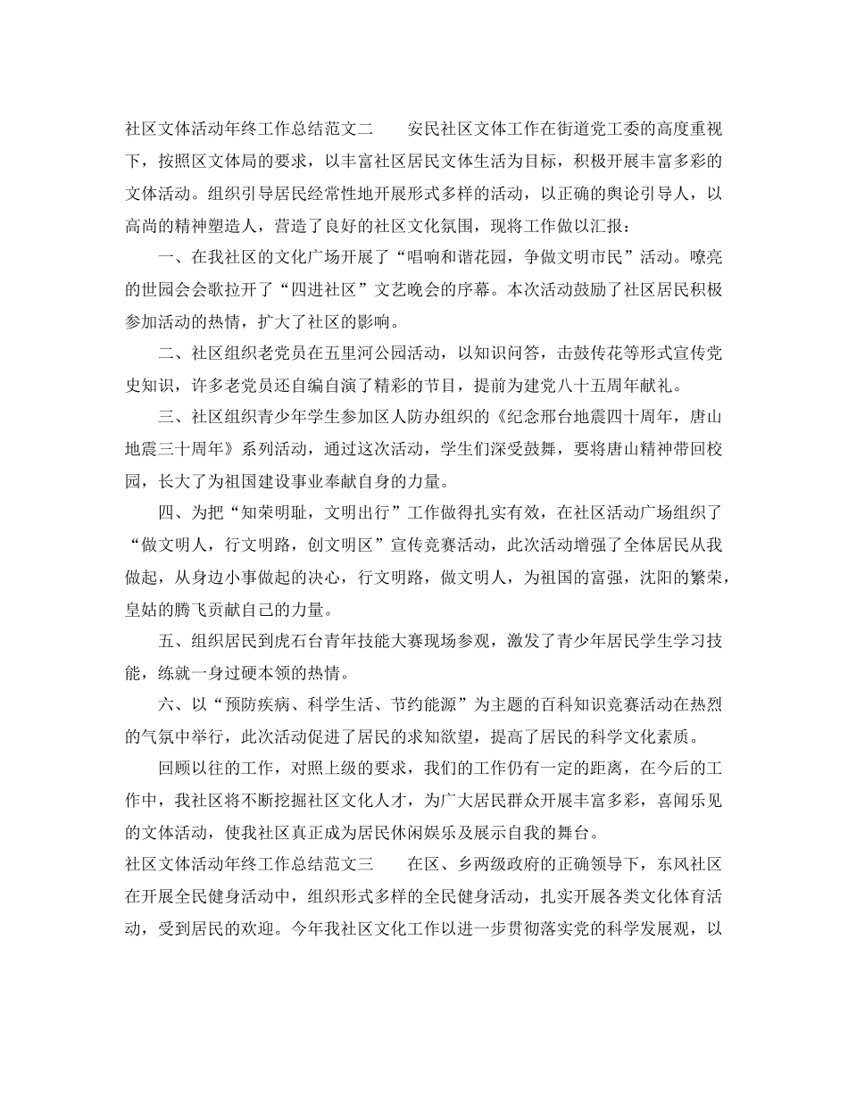 社区文体活动年终工作总结范文 _第3页