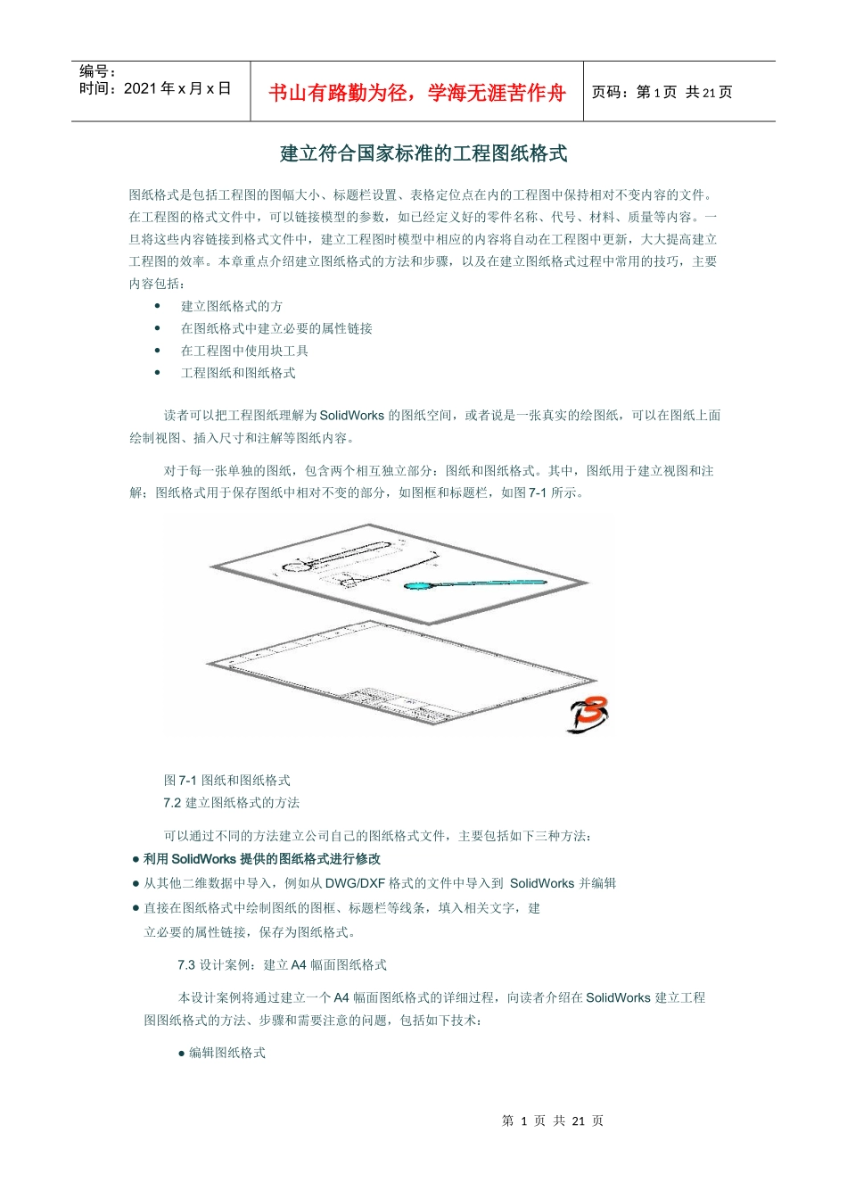 建立符合国家标准的工程图纸格式_第1页