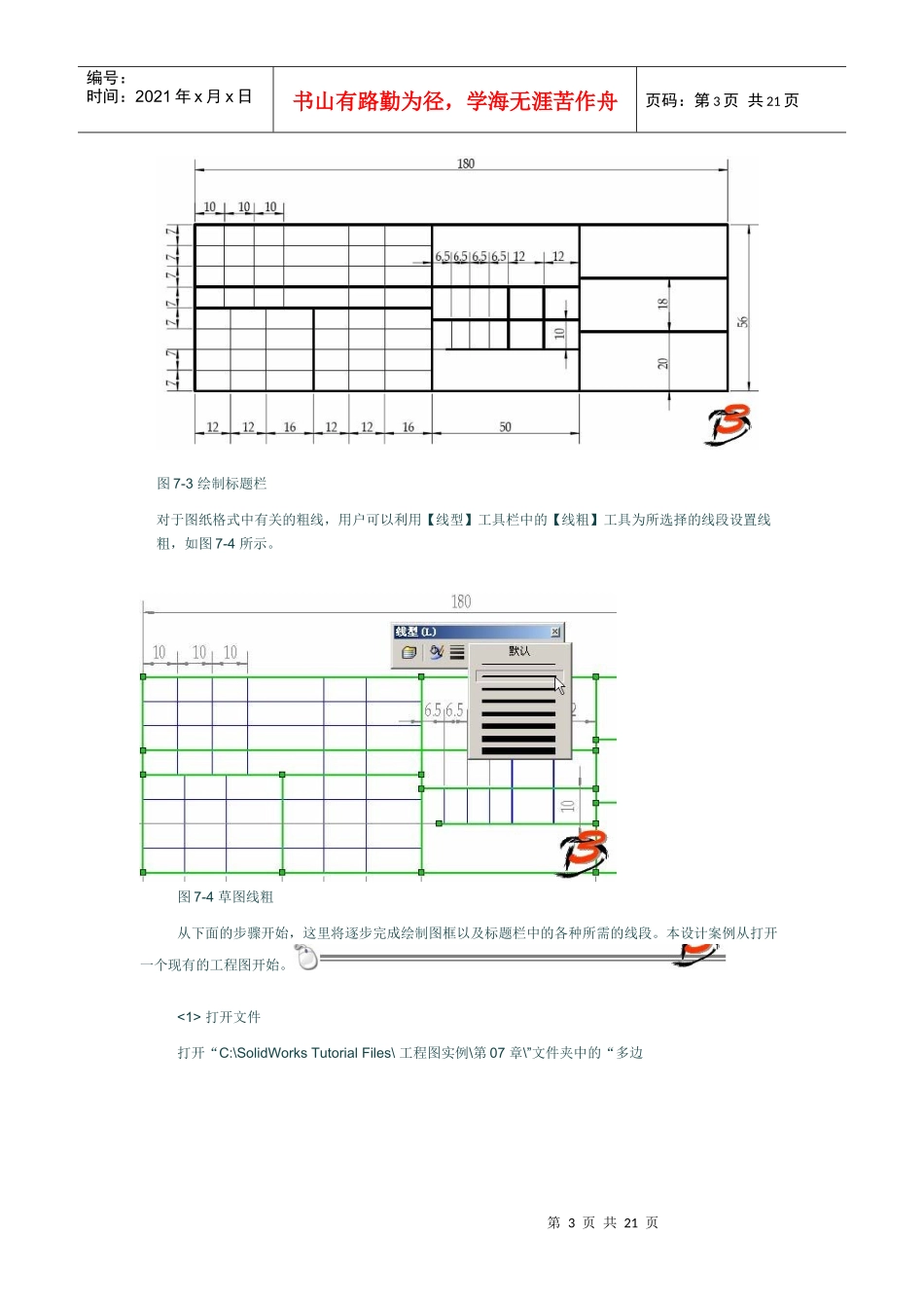 建立符合国家标准的工程图纸格式_第3页